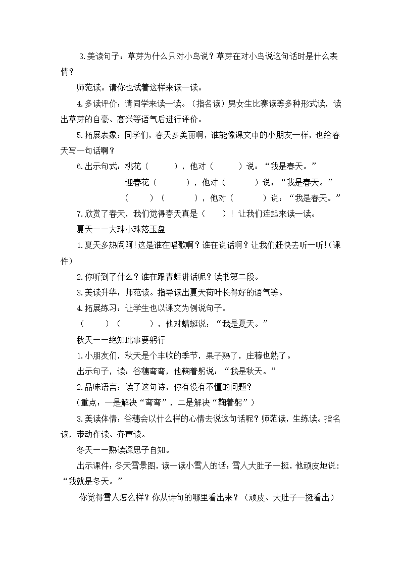 4  四季  教案.doc第4页