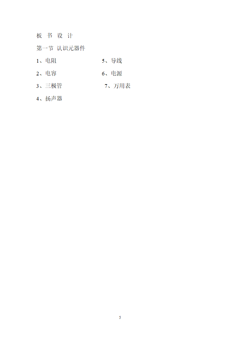 劳动技术教案.doc第5页