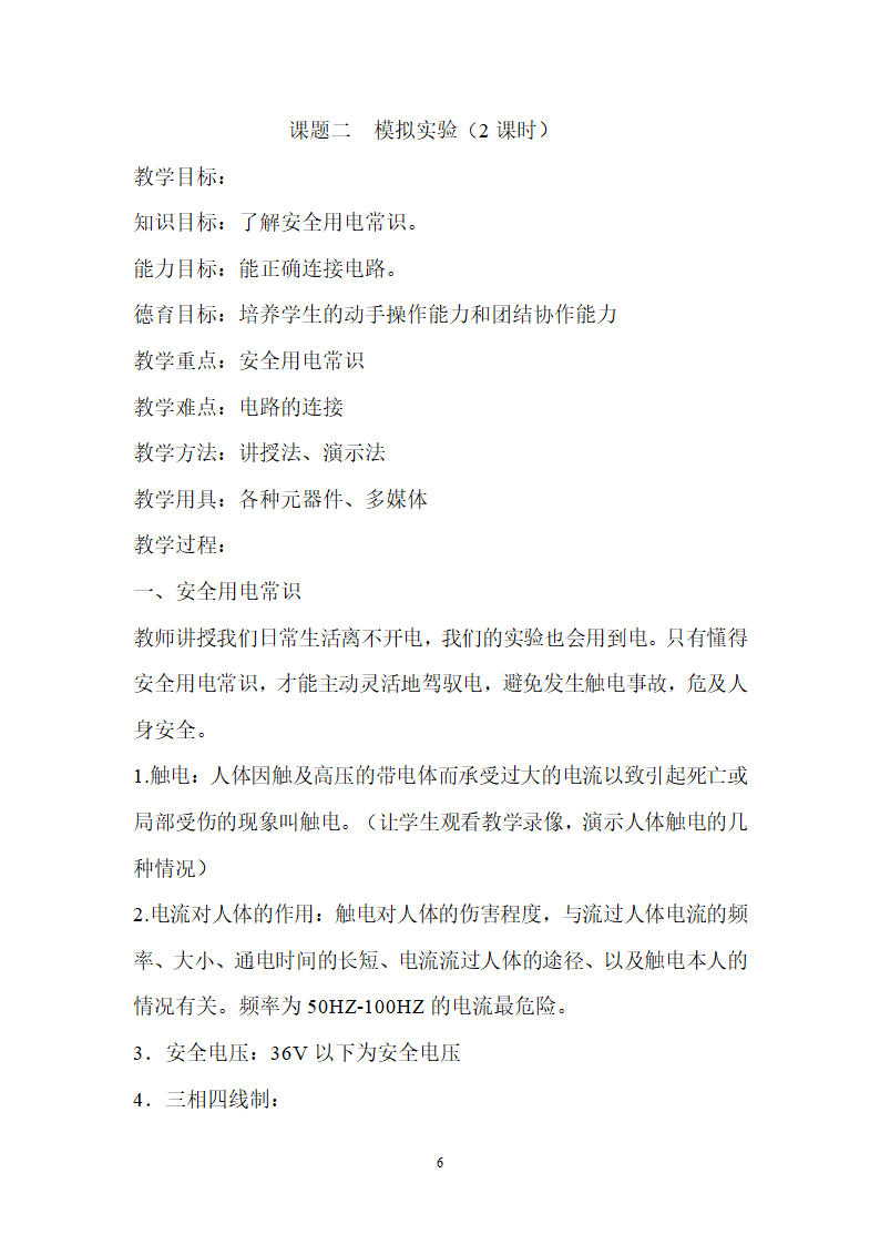 劳动技术教案.doc第6页