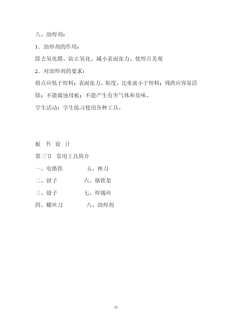 劳动技术教案.doc第11页