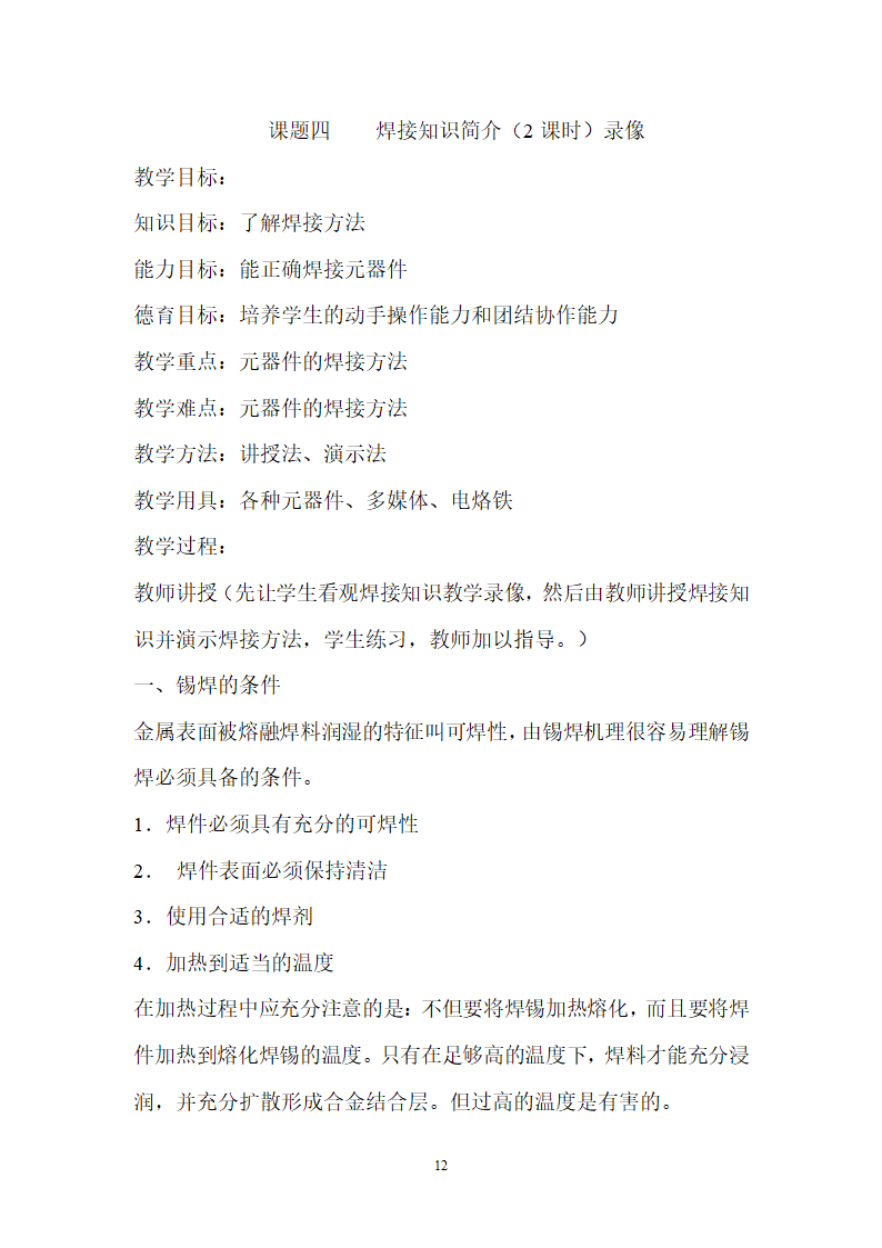 劳动技术教案.doc第12页