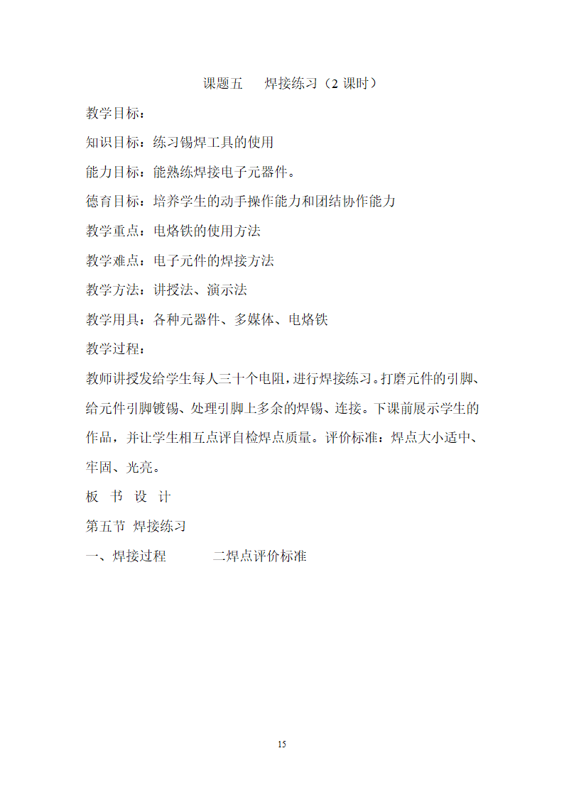 劳动技术教案.doc第15页