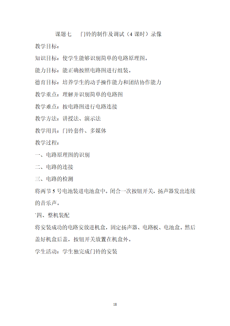 劳动技术教案.doc第18页