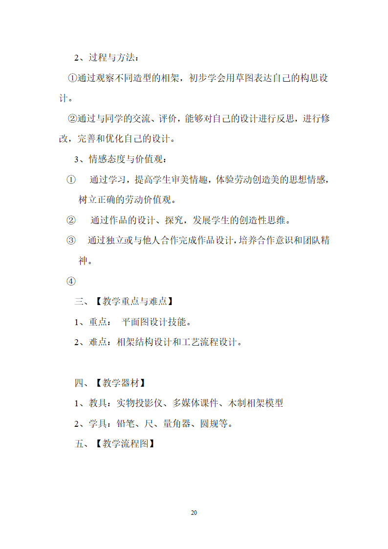 劳动技术教案.doc第20页