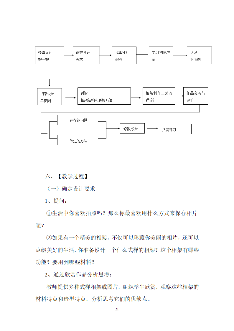 劳动技术教案.doc第21页