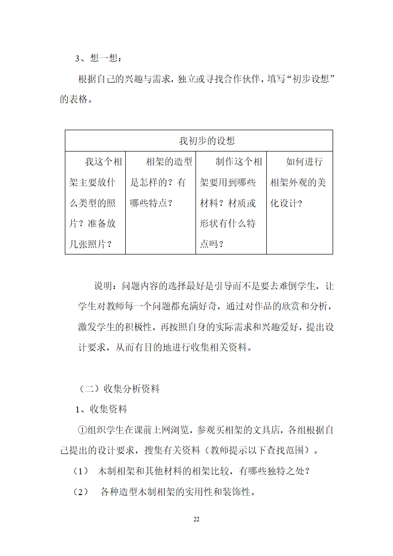 劳动技术教案.doc第22页