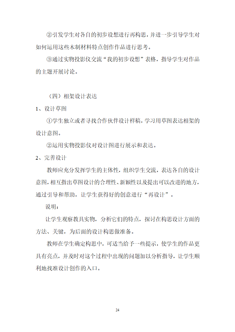 劳动技术教案.doc第24页