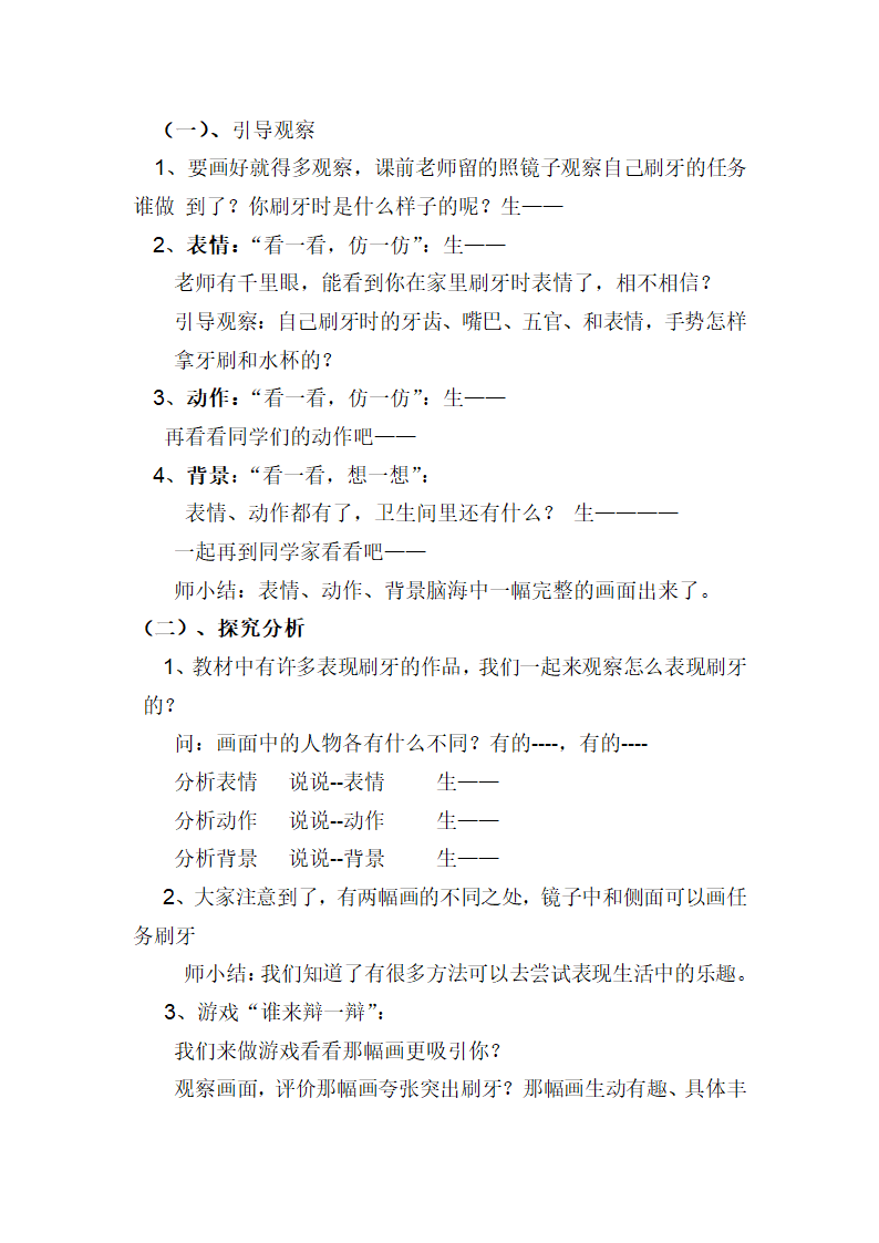 13刷牙  教案.doc第2页