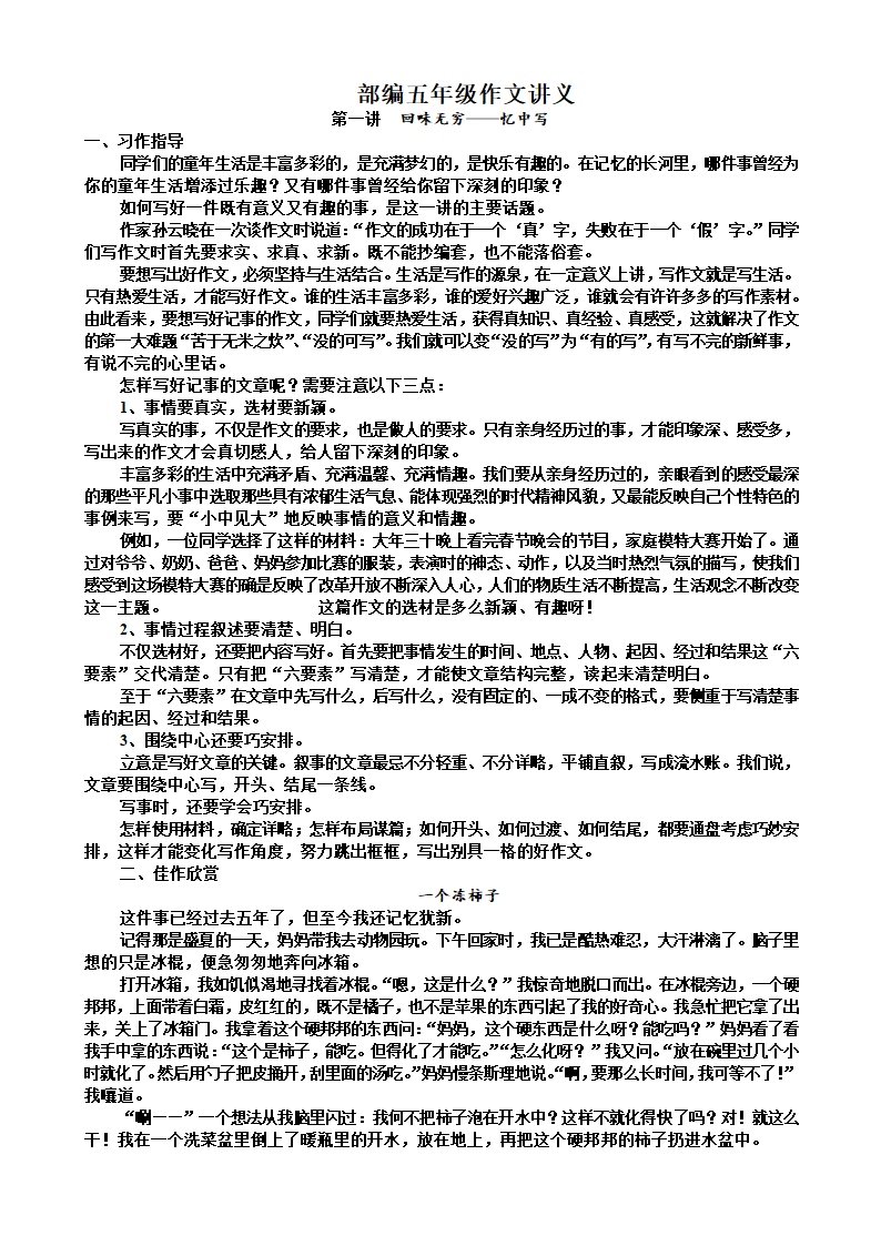 统编版五年级下册作文讲义  教案.doc第1页