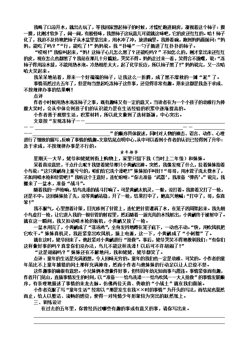 统编版五年级下册作文讲义  教案.doc第2页