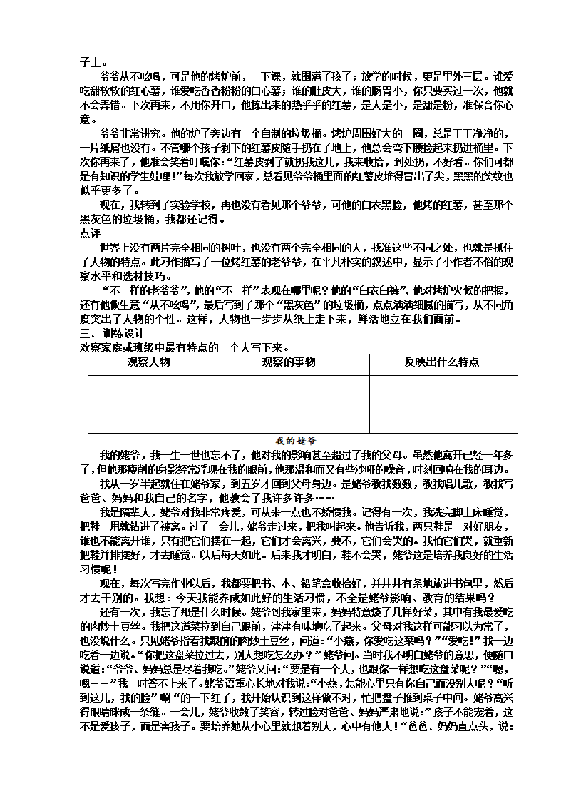 统编版五年级下册作文讲义  教案.doc第4页