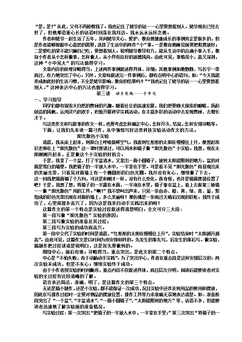 统编版五年级下册作文讲义  教案.doc第5页