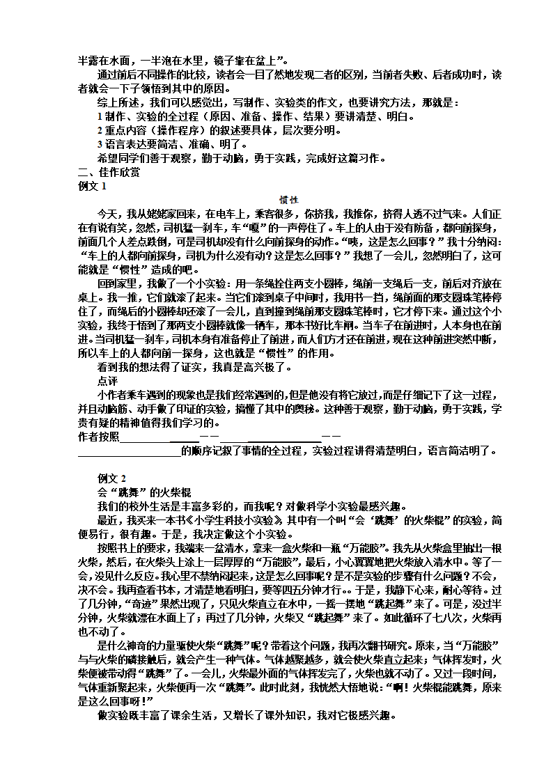 统编版五年级下册作文讲义  教案.doc第6页