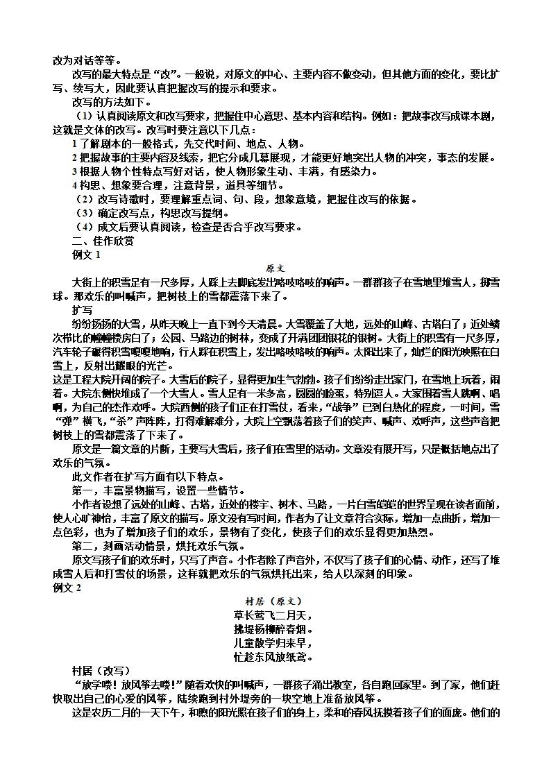 统编版五年级下册作文讲义  教案.doc第10页