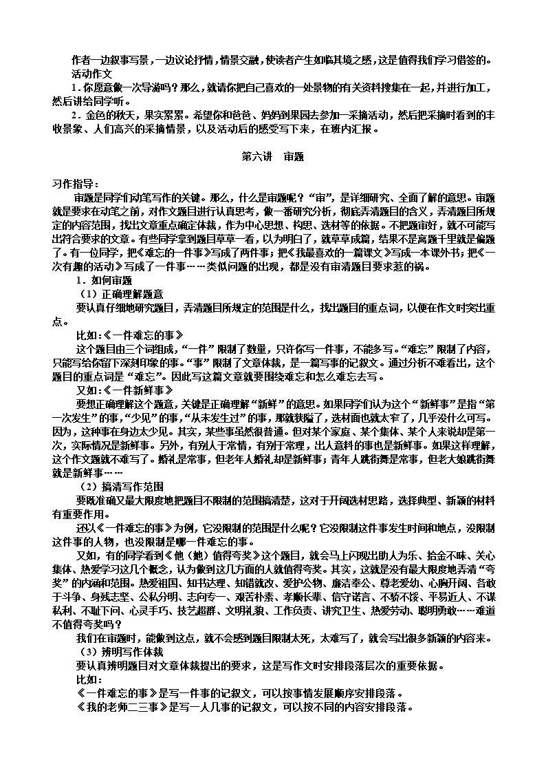 统编版五年级下册作文讲义  教案.doc第13页