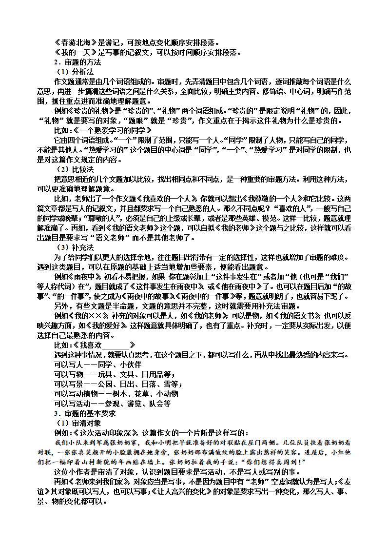 统编版五年级下册作文讲义  教案.doc第14页