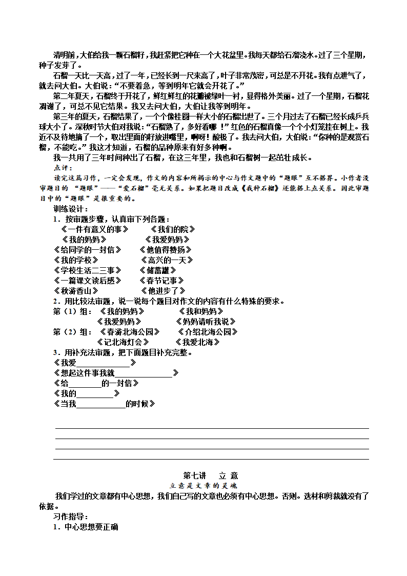 统编版五年级下册作文讲义  教案.doc第16页