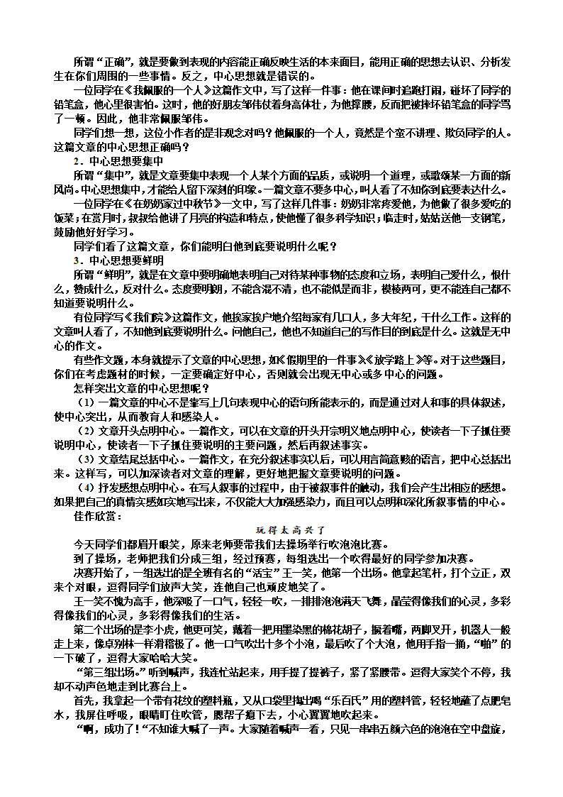 统编版五年级下册作文讲义  教案.doc第17页