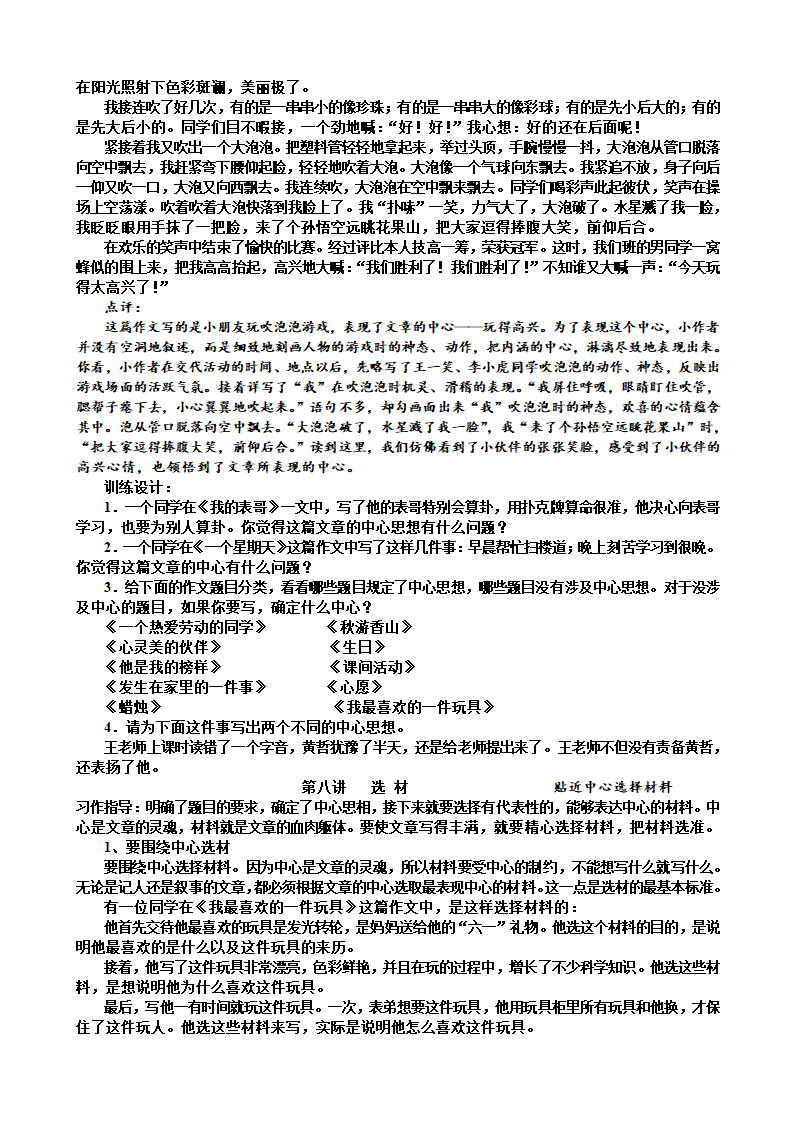 统编版五年级下册作文讲义  教案.doc第18页