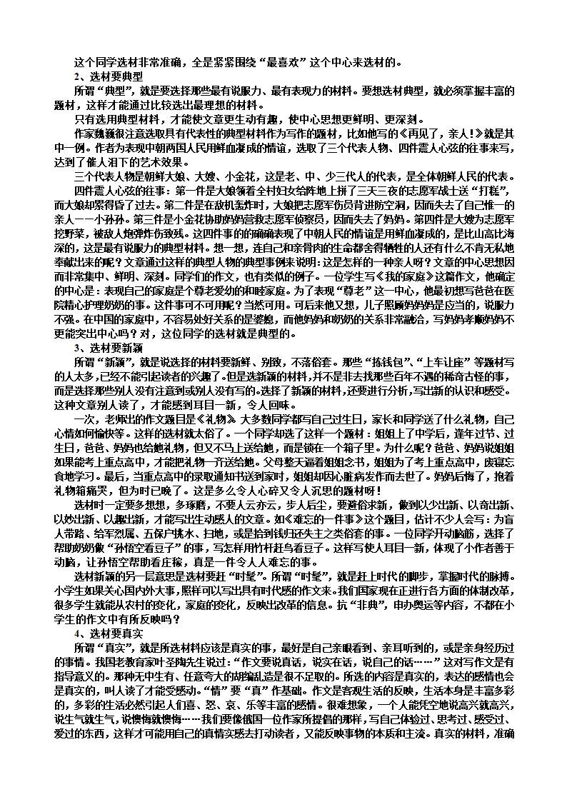 统编版五年级下册作文讲义  教案.doc第19页