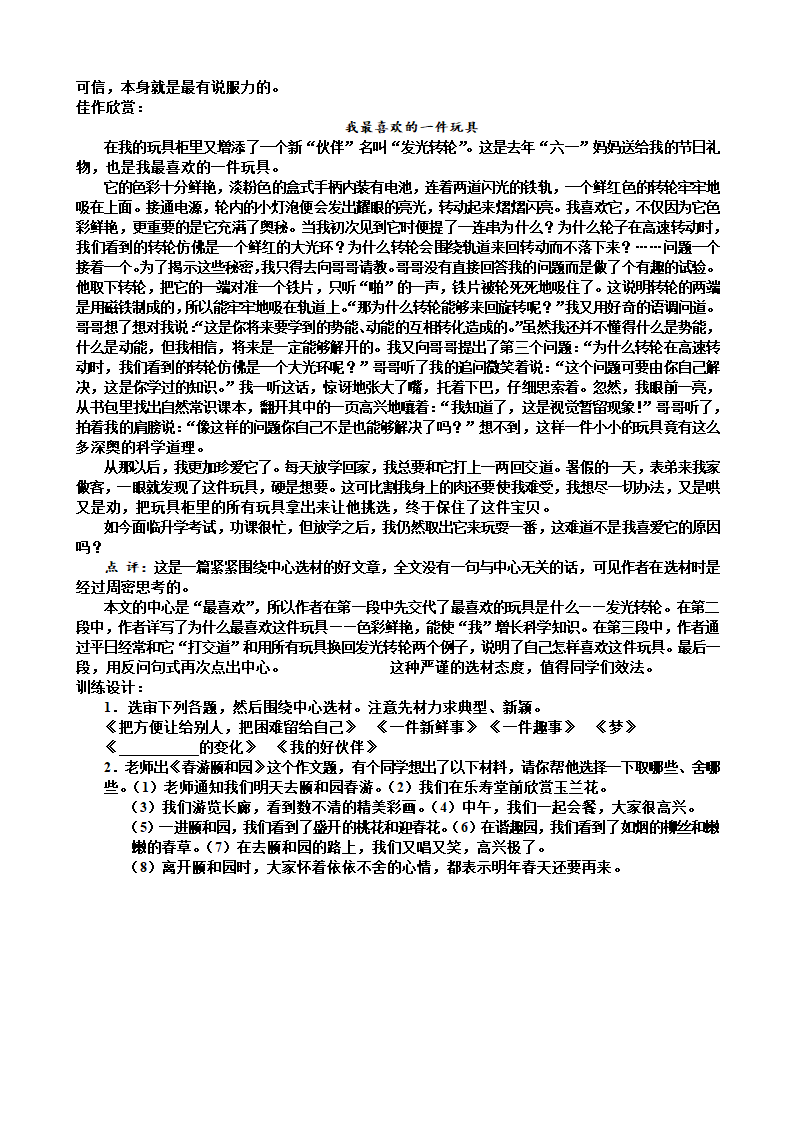 统编版五年级下册作文讲义  教案.doc第20页