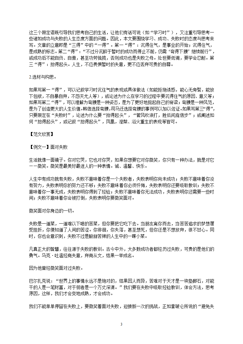 2022年中考作文备战：砺志前行类（写作导引+范文） 学案.doc第3页