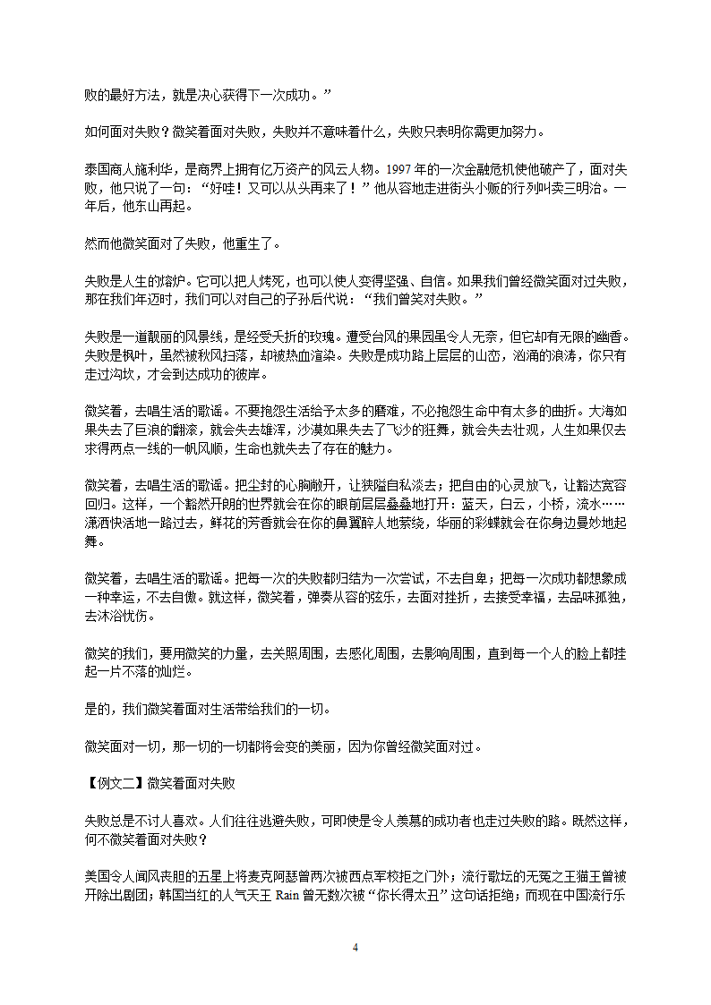 2022年中考作文备战：砺志前行类（写作导引+范文） 学案.doc第4页