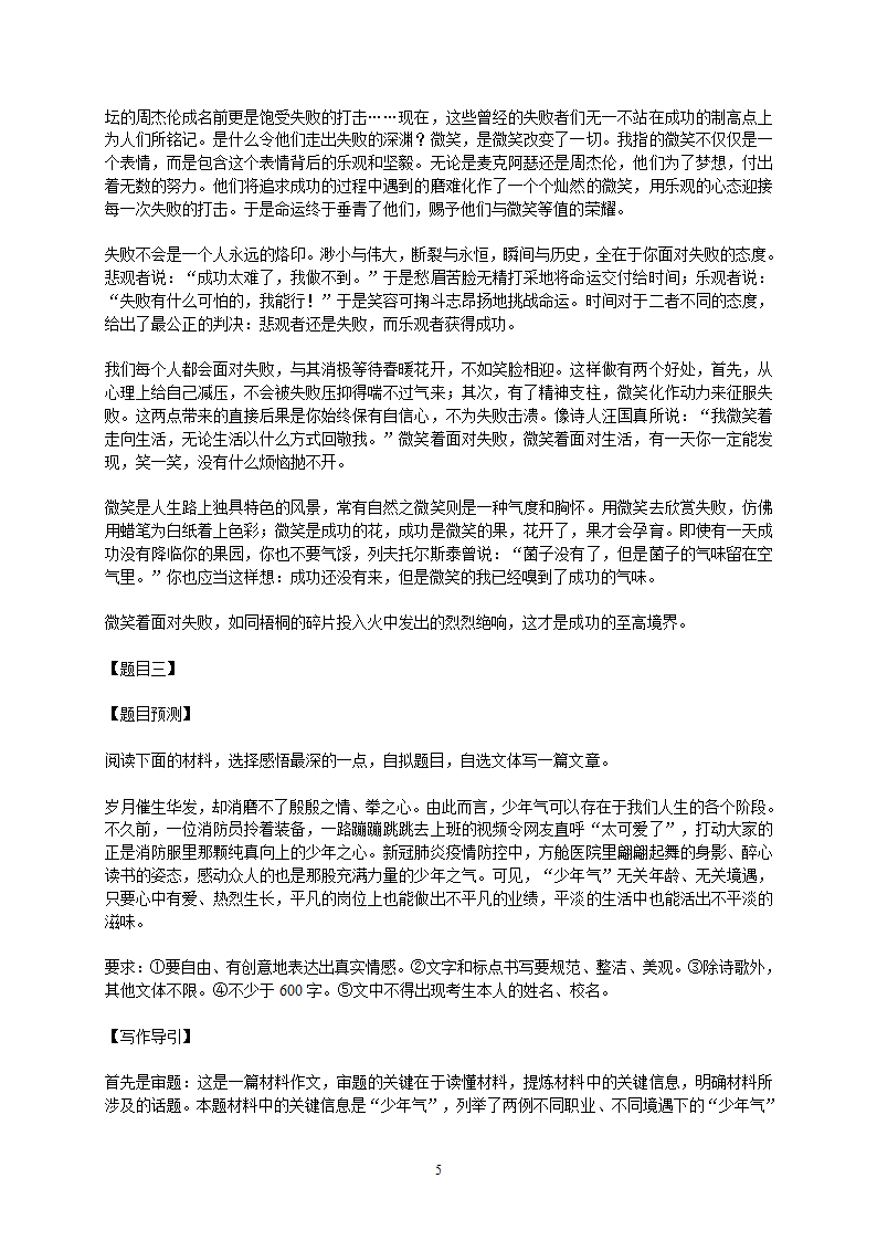 2022年中考作文备战：砺志前行类（写作导引+范文） 学案.doc第5页