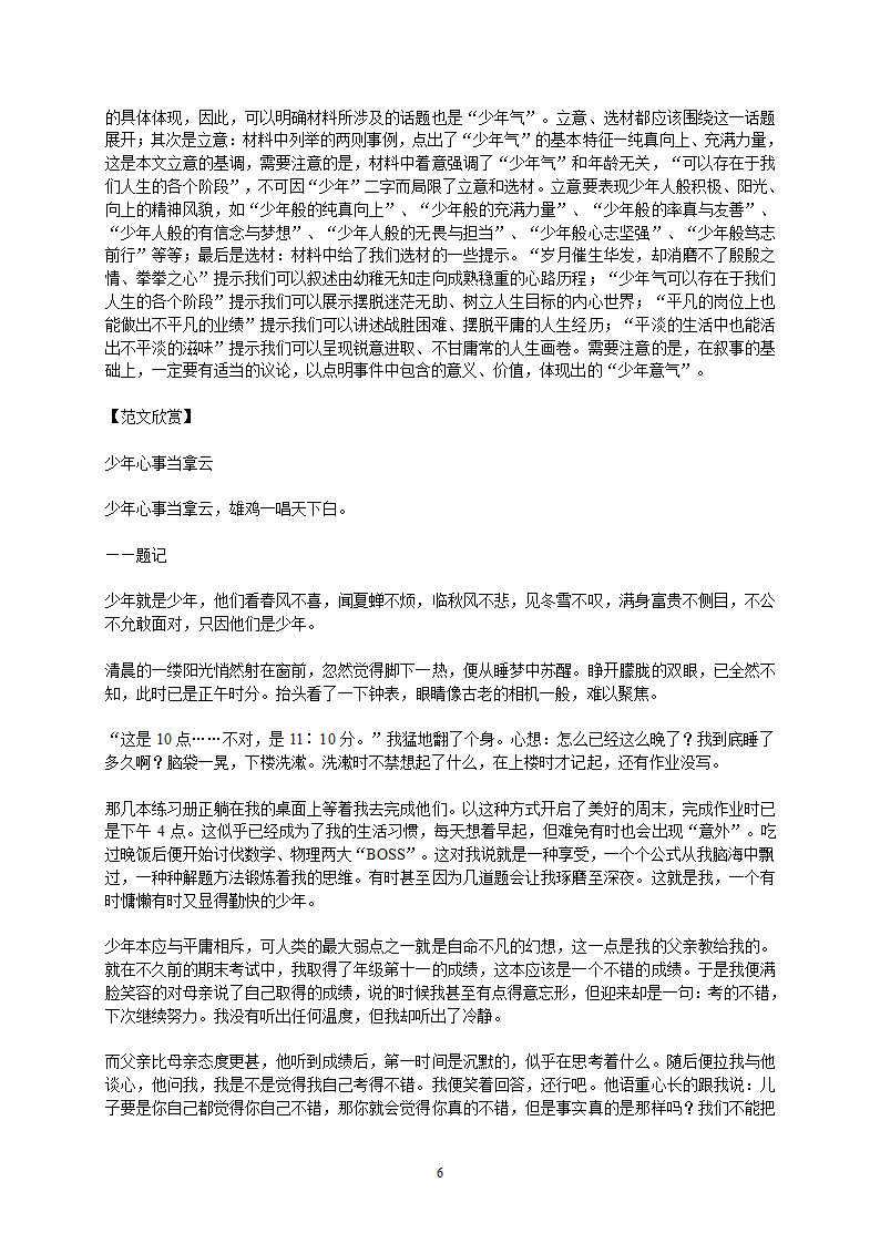 2022年中考作文备战：砺志前行类（写作导引+范文） 学案.doc第6页