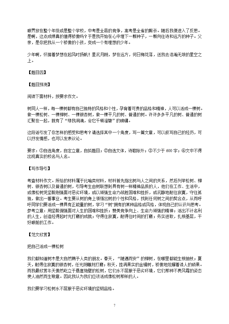 2022年中考作文备战：砺志前行类（写作导引+范文） 学案.doc第7页