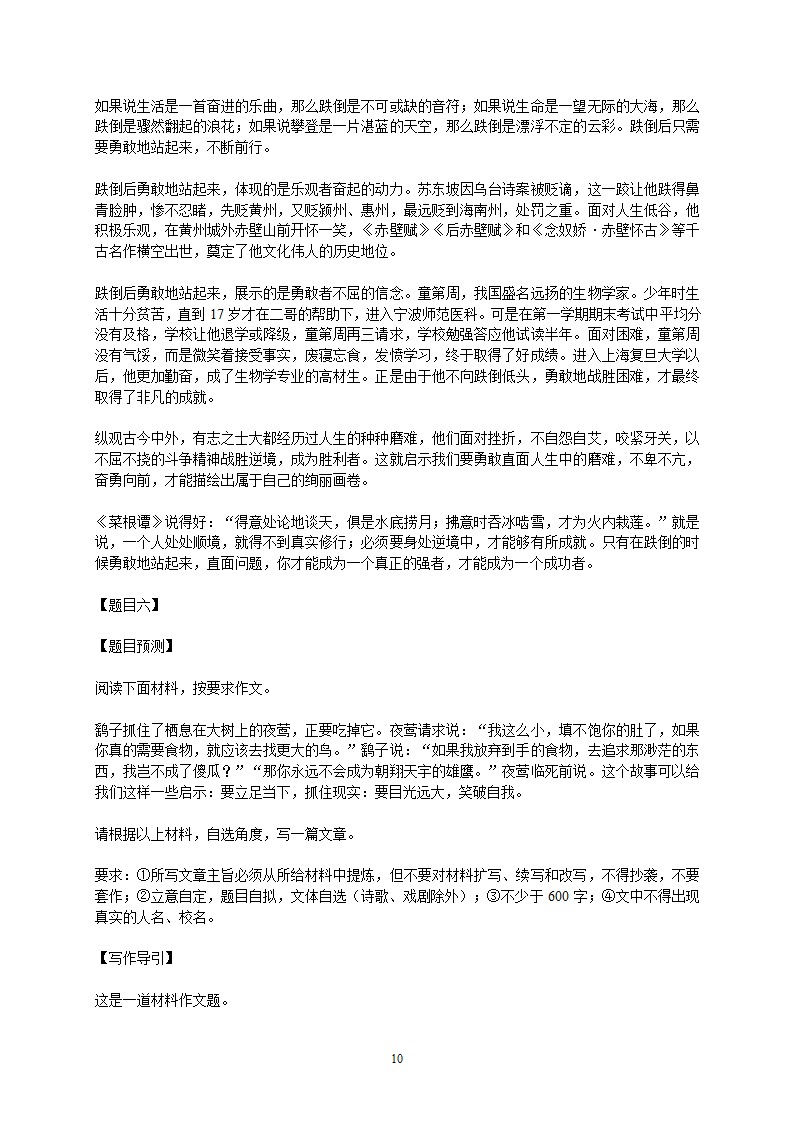 2022年中考作文备战：砺志前行类（写作导引+范文） 学案.doc第10页