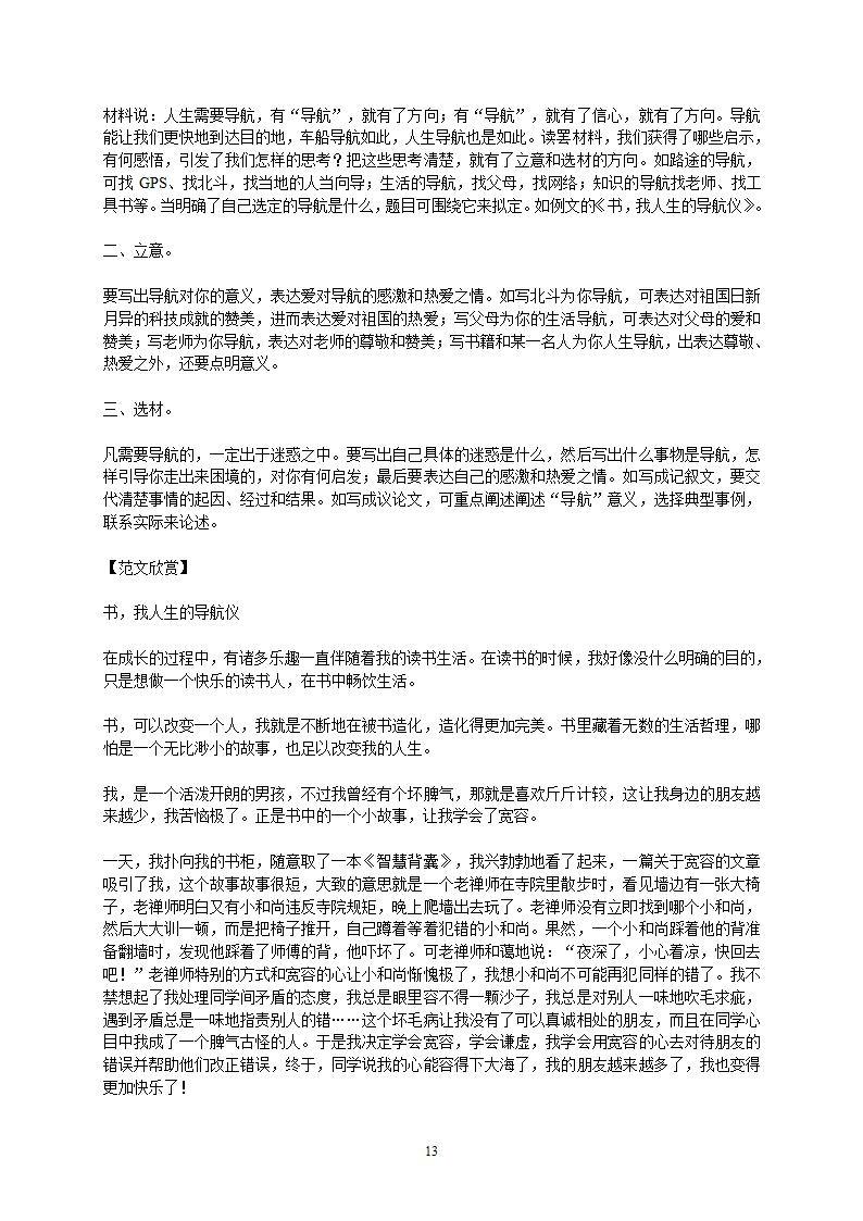 2022年中考作文备战：砺志前行类（写作导引+范文） 学案.doc第13页