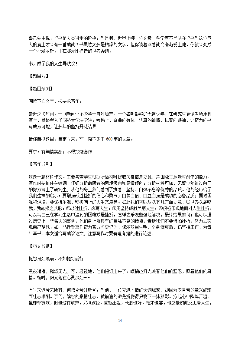 2022年中考作文备战：砺志前行类（写作导引+范文） 学案.doc第14页