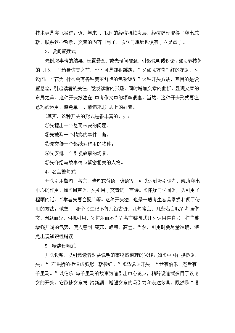 技巧点拨：作文开头的五个经典句式[上下学期通用].doc第2页