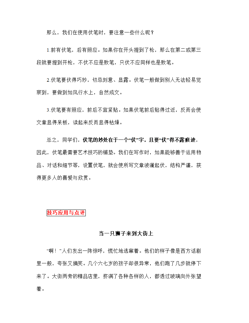 2023年中考语文作文专项突破：伏笔和首尾呼应的写作指导.doc第3页