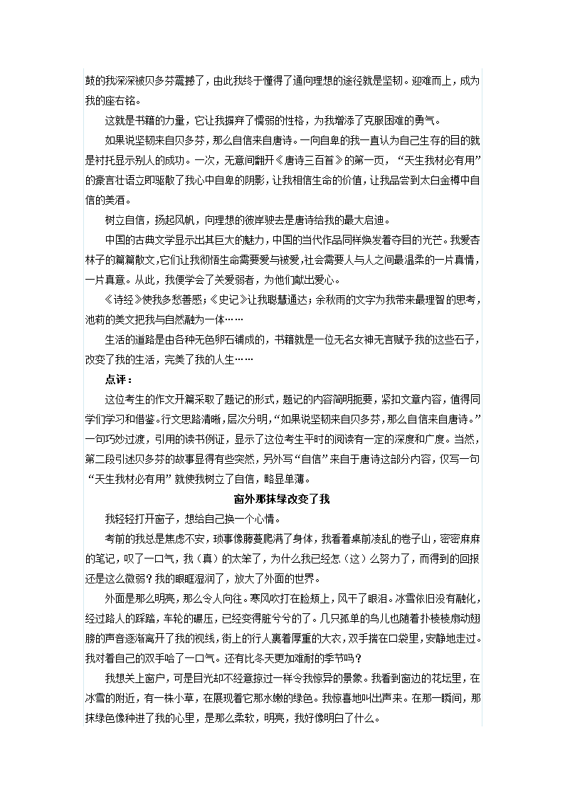 《半命题作文训练》导学案“（）改变了我”.doc第2页