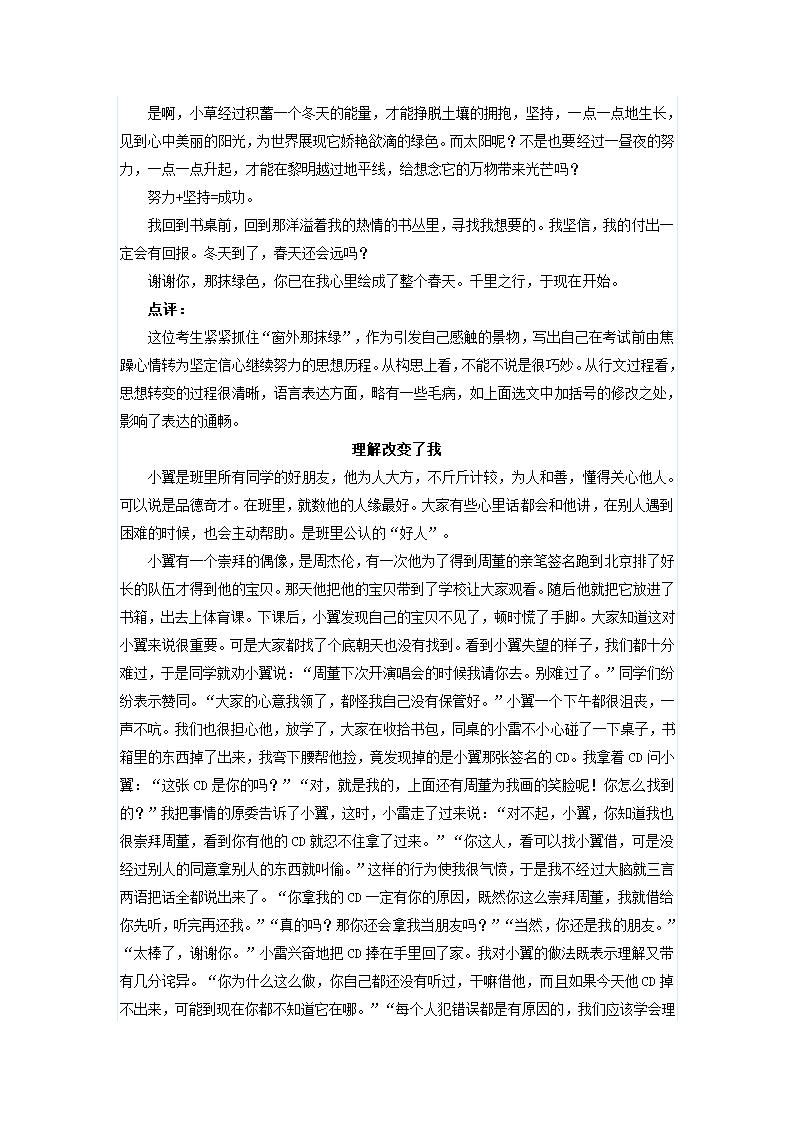 《半命题作文训练》导学案“（）改变了我”.doc第3页