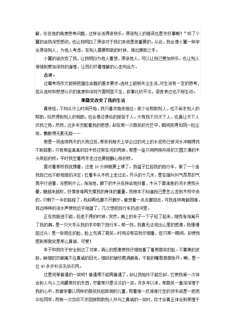 《半命题作文训练》导学案“（）改变了我”.doc第4页