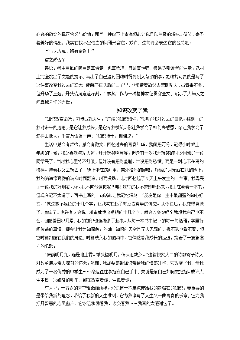 《半命题作文训练》导学案“（）改变了我”.doc第5页