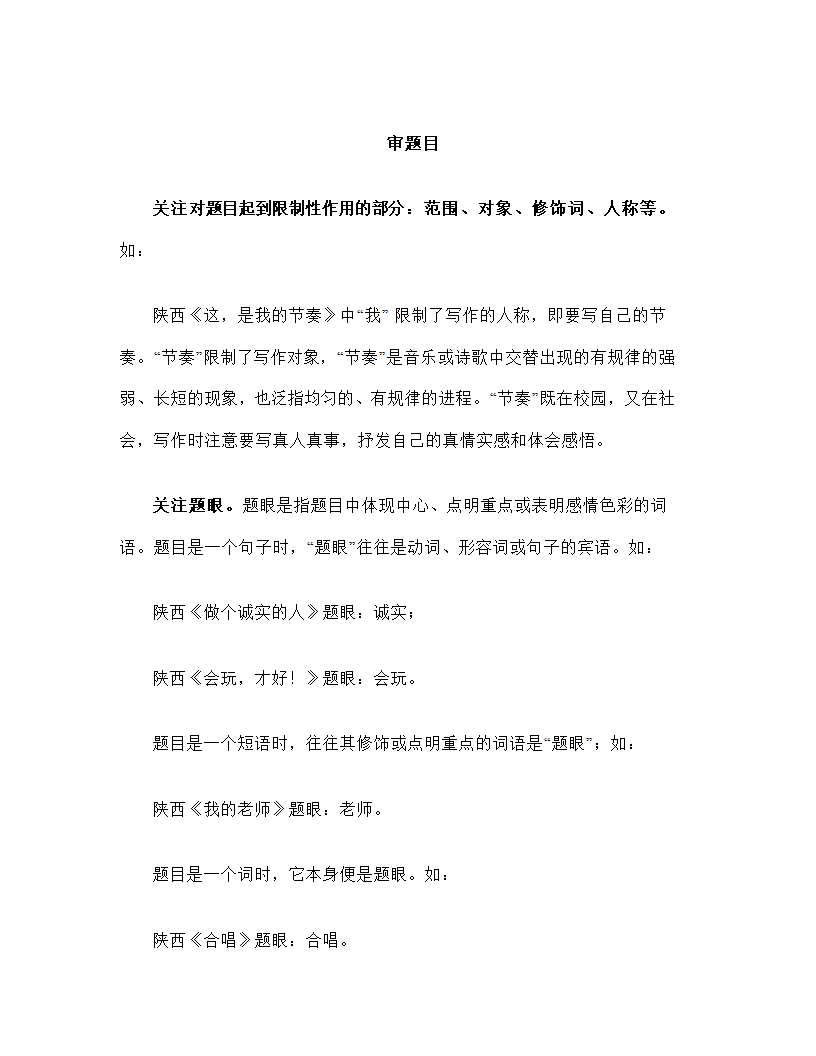 2023年中考语文作文专题复习：命题作文如何审题立意（学案）.doc第2页