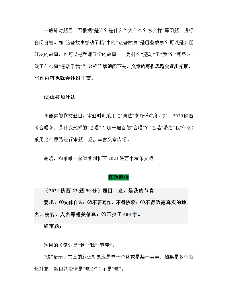 2023年中考语文作文专题复习：命题作文如何审题立意（学案）.doc第4页