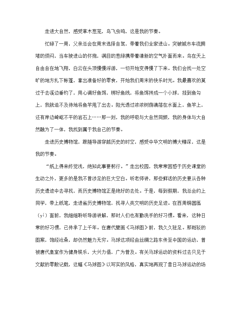 2023年中考语文作文专题复习：命题作文如何审题立意（学案）.doc第6页