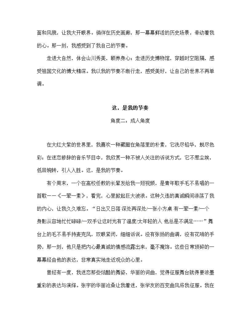 2023年中考语文作文专题复习：命题作文如何审题立意（学案）.doc第7页