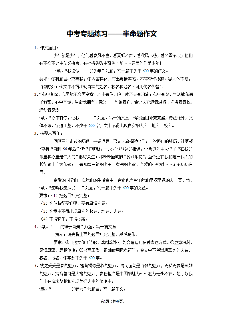 2022年中考语文二轮专题练习：半命题作文（含答案）.doc第1页