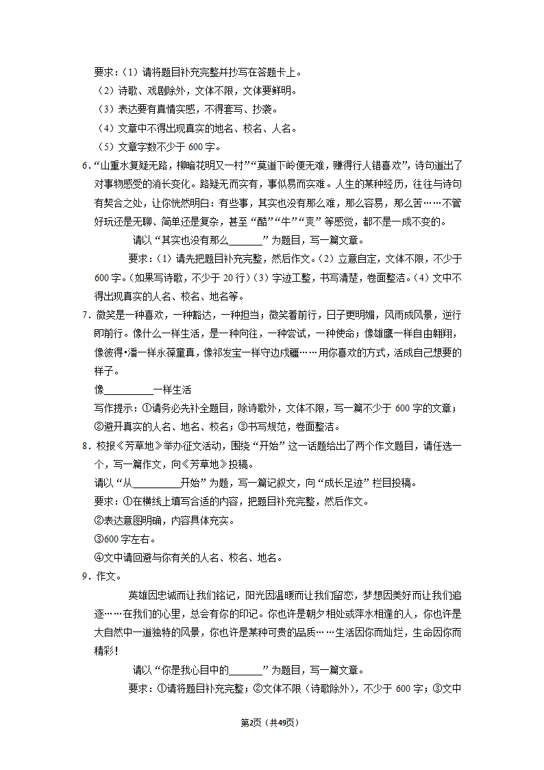 2022年中考语文二轮专题练习：半命题作文（含答案）.doc第2页