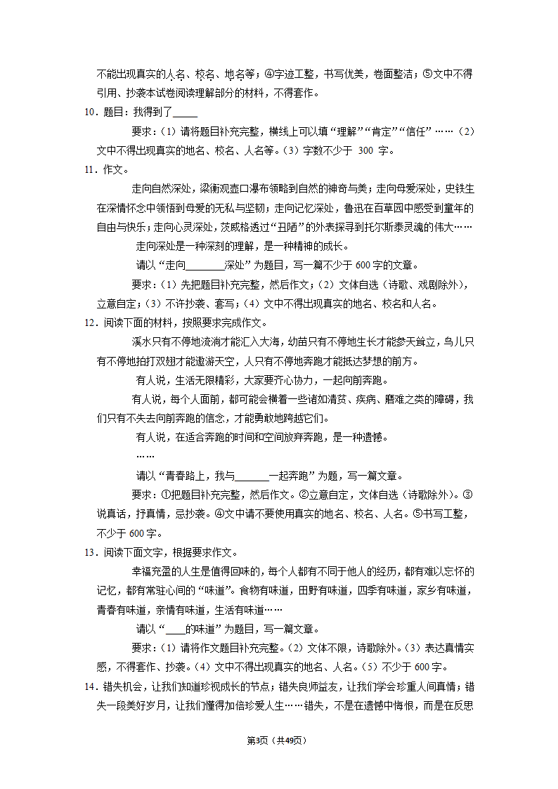 2022年中考语文二轮专题练习：半命题作文（含答案）.doc第3页