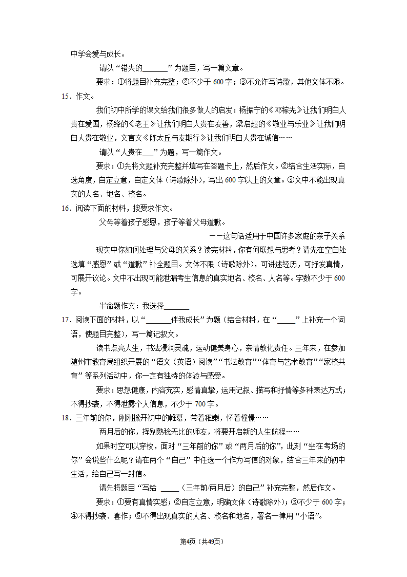 2022年中考语文二轮专题练习：半命题作文（含答案）.doc第4页