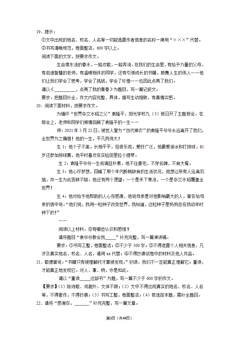 2022年中考语文二轮专题练习：半命题作文（含答案）.doc第5页