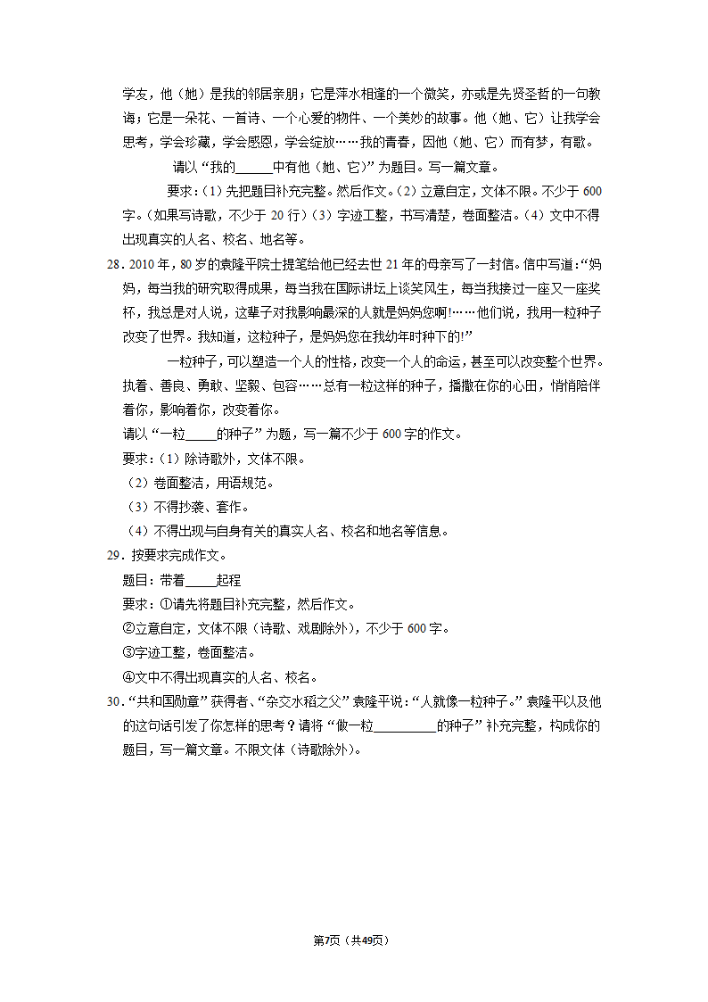 2022年中考语文二轮专题练习：半命题作文（含答案）.doc第7页