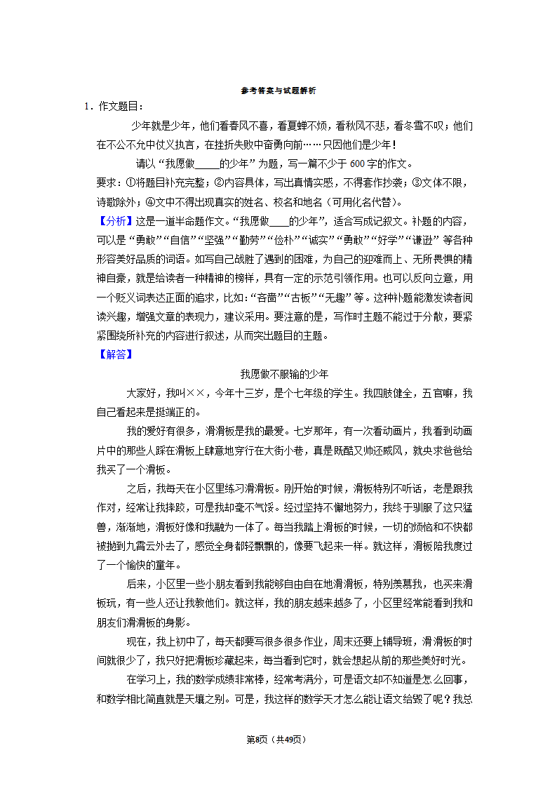 2022年中考语文二轮专题练习：半命题作文（含答案）.doc第8页